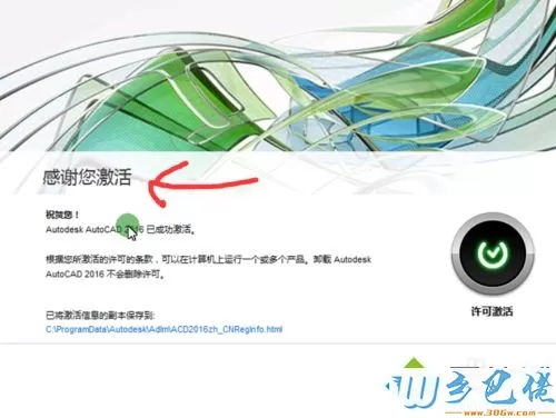 win10系统激活cad2016软件的方法