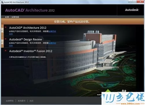 Win8安装AutoCAD 2012出现兼容问题如何解决