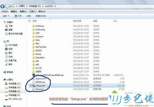 Win8安装AutoCAD 2012出现兼容问题如何解决