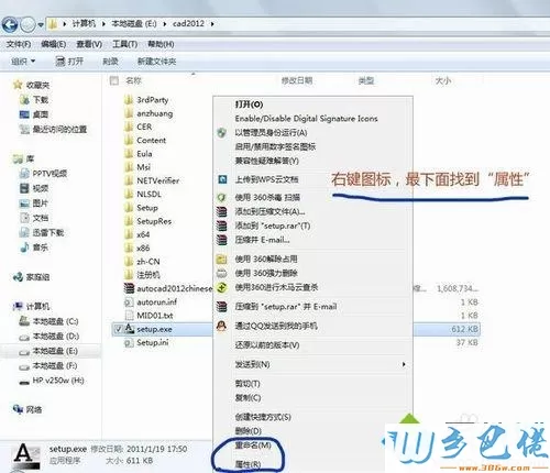 Win8安装AutoCAD 2012出现兼容问题如何解决