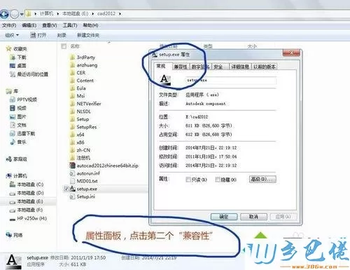 Win8安装AutoCAD 2012出现兼容问题如何解决