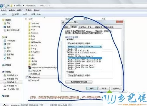 Win8安装AutoCAD 2012出现兼容问题如何解决