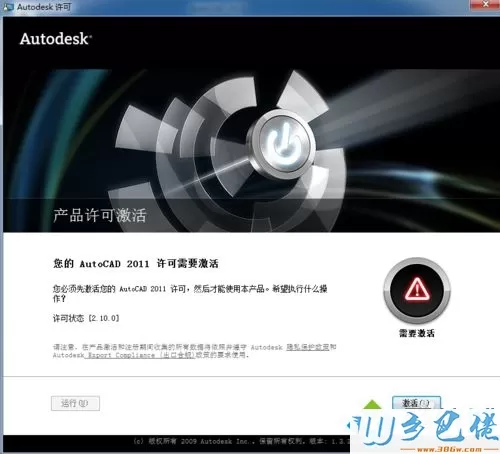 怎么在win7系统安装和激活autoCAD2011