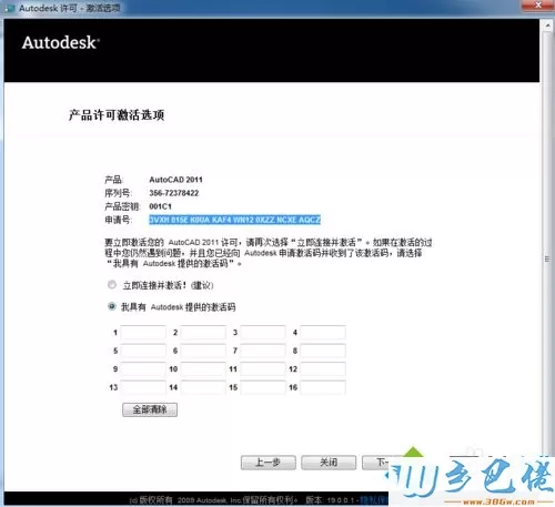 怎么在win7系统安装和激活autoCAD2011