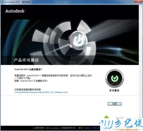 怎么在win7系统安装和激活autoCAD2011