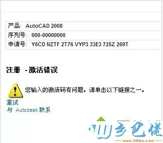 cad2008在win8不能激活怎么办