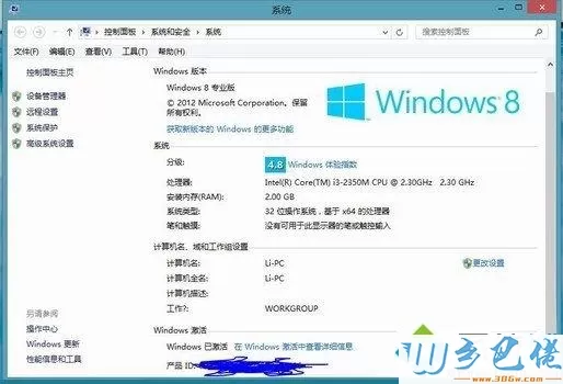 最安全好用的64位win8系统激活密钥大全