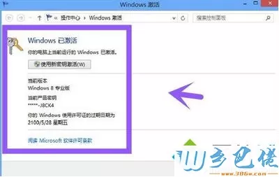 如何用kms工具激活win8系统