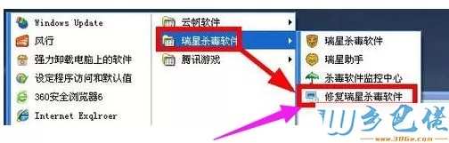 xp系统如何卸载瑞星杀毒软件