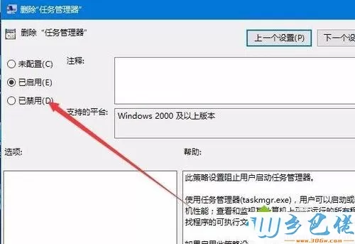 Win10任务管理器为灰色打不开如何解决