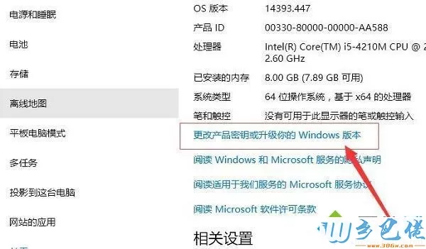 win10企业版激活成功后变成教育版如何恢复