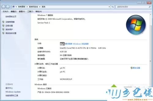 win7系统怎么卸载小马激活工具