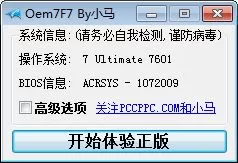 win7系统怎么卸载小马激活工具