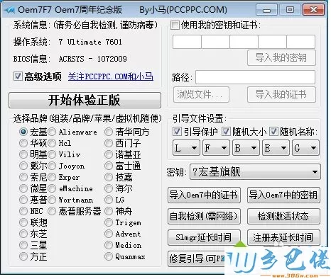 win7系统怎么卸载小马激活工具