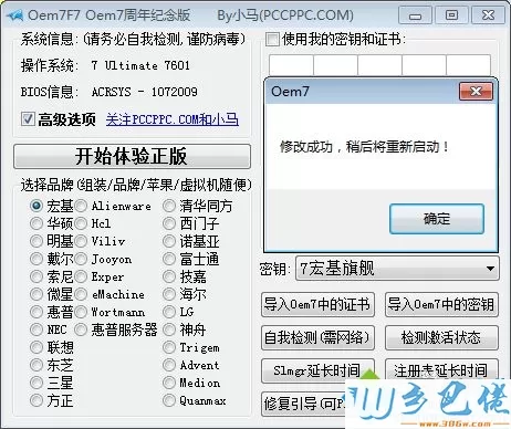 win7系统怎么卸载小马激活工具