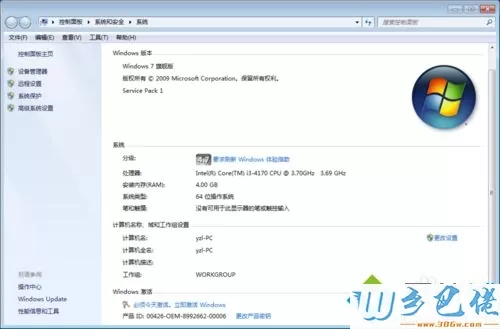 win7系统怎么卸载小马激活工具