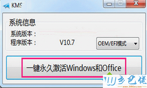 win8.1小马激活工具激活windows和office的方法