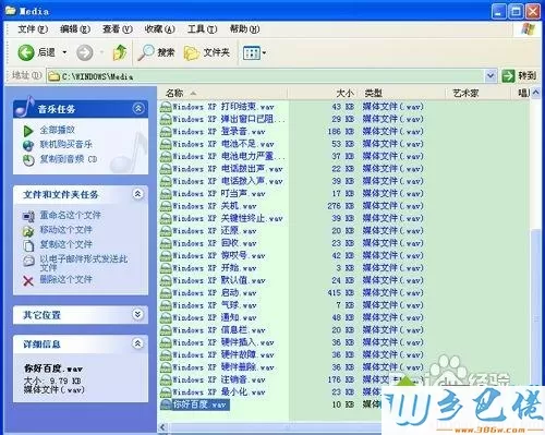 xp系统怎么修改开机音乐