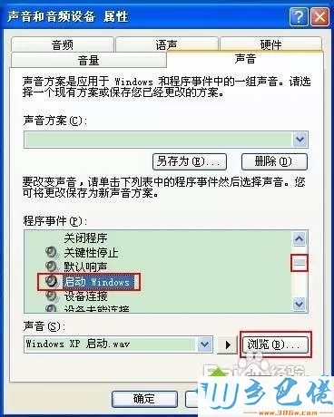 xp系统怎么修改开机音乐