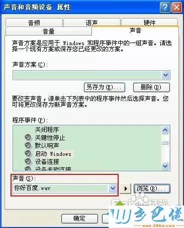 xp系统怎么修改开机音乐