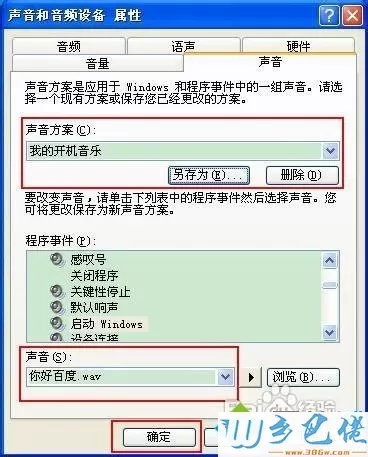 xp系统怎么修改开机音乐