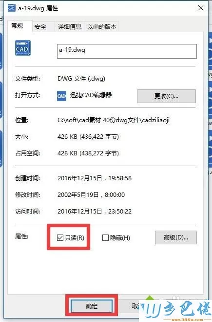 win10系统CAD图形文件取消写保护的方法