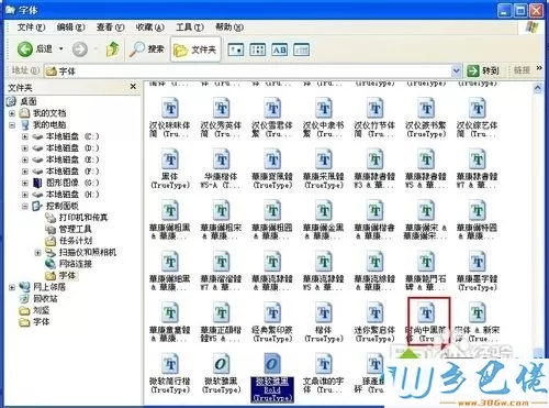 xp系统字体文件夹在哪里？xp系统找到字体文件夹的方法