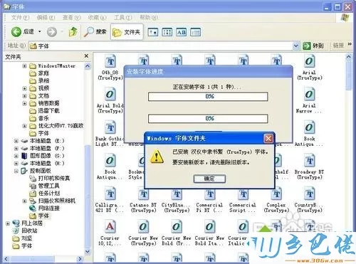 xp系统字体文件夹在哪里？xp系统找到字体文件夹的方法