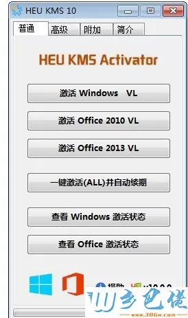 win8.1激活工具怎么用？教你用激活工具激活win8.1系统