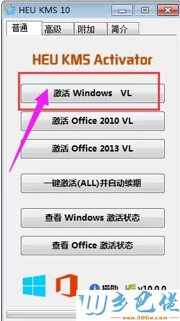 win8.1激活工具怎么用？教你用激活工具激活win8.1系统