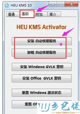 win8.1激活工具怎么用？教你用激活工具激活win8.1系统