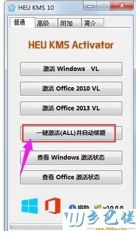 win8.1激活工具怎么用？教你用激活工具激活win8.1系统