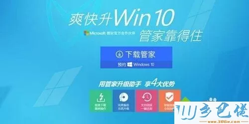 用腾讯电脑管家一键升级到Win10系统的方法