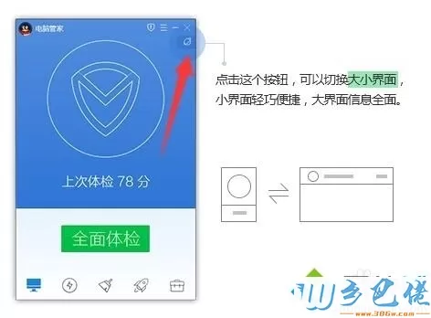 用腾讯电脑管家一键升级到Win10系统的方法