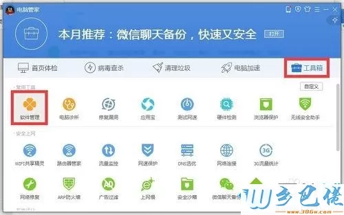 用腾讯电脑管家一键升级到Win10系统的方法