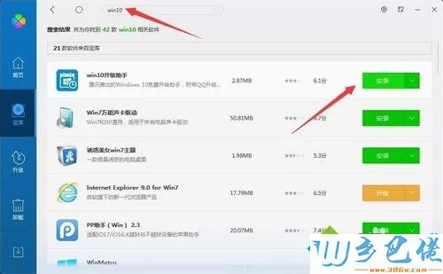 用腾讯电脑管家一键升级到Win10系统的方法