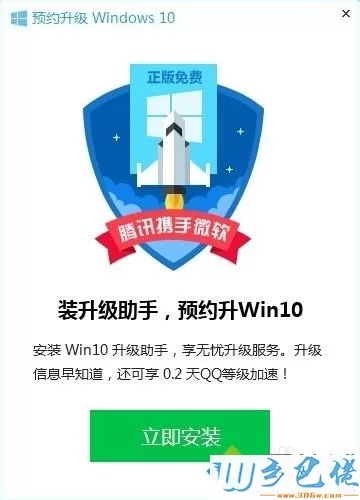 用腾讯电脑管家一键升级到Win10系统的方法