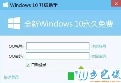 用腾讯电脑管家一键升级到Win10系统的方法