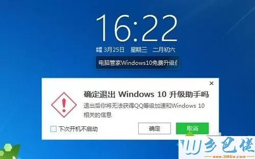 用腾讯电脑管家一键升级到Win10系统的方法