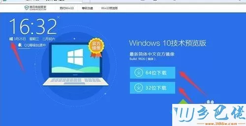 用腾讯电脑管家一键升级到Win10系统的方法