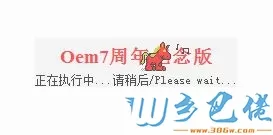 用Oem7F7 by小马激活工具激活win7的方法