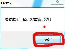 用Oem7F7 by小马激活工具激活win7的方法