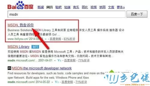 win8系统怎么激活？用msdn激活win8的方法