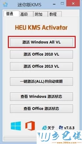 win8系统怎么激活？用msdn激活win8的方法