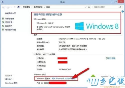 win8系统怎么激活？用msdn激活win8的方法