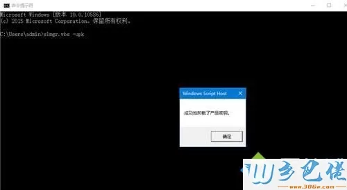 激活Win10系统去除桌面水印的方法