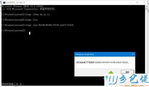 激活Win10系统去除桌面水印的方法