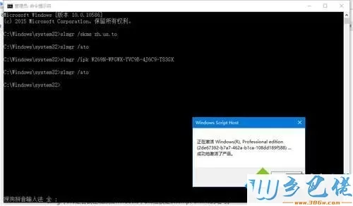 激活Win10系统去除桌面水印的方法