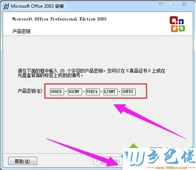 激活word2003的详细教程