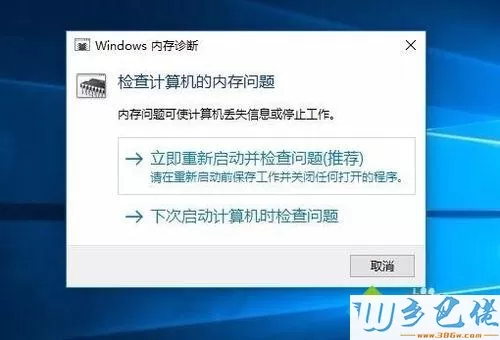 win10系统内存检测工具的使用方法【图文】